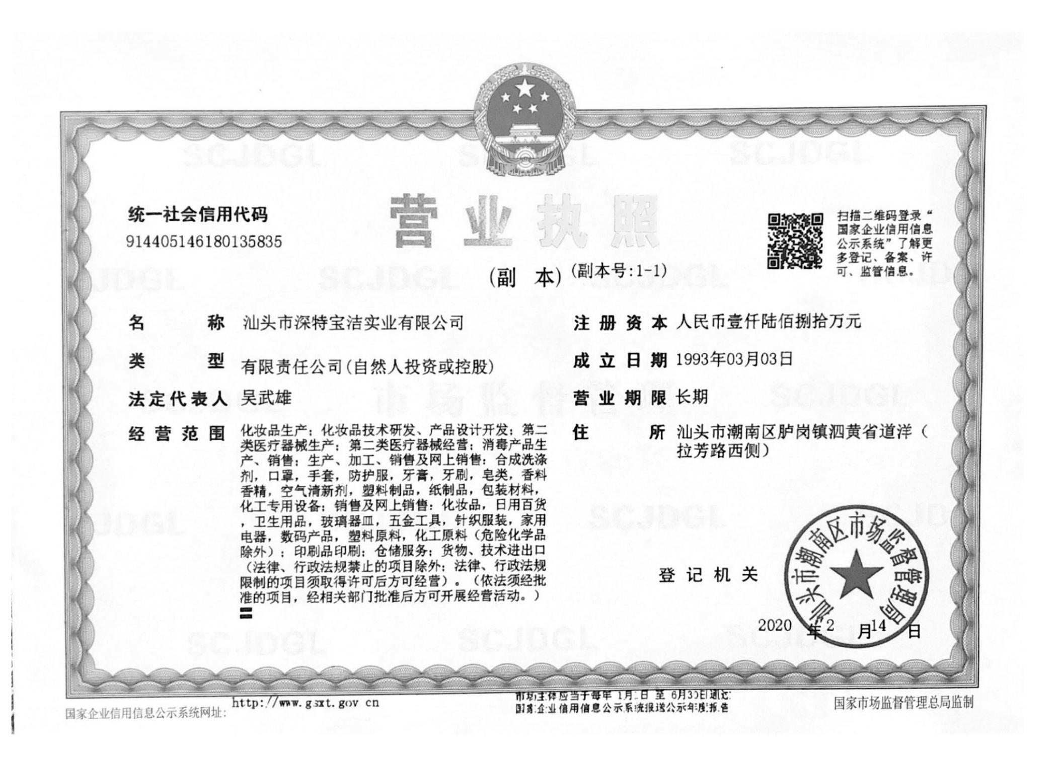珠海洗涤产品